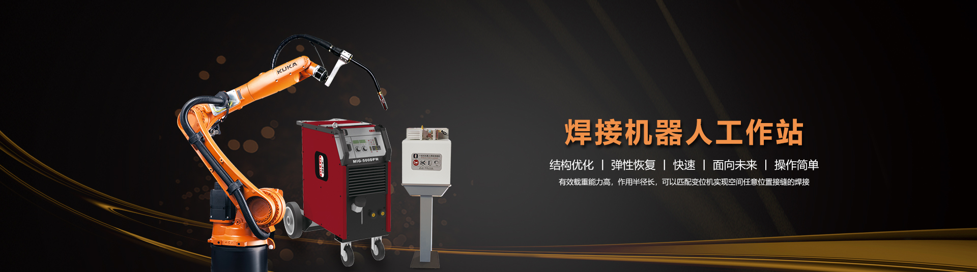 KUKA焊接机器人工作站.jpg