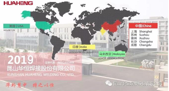 1573201767829754.jpg 昆山华恒焊接在马来西亚公司7.jpg