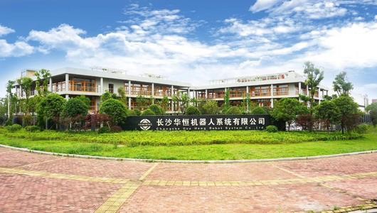 1602039882787493.jpg 长沙华恒图片1.jpg